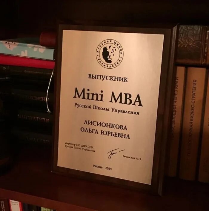 МВА русская школа управления.