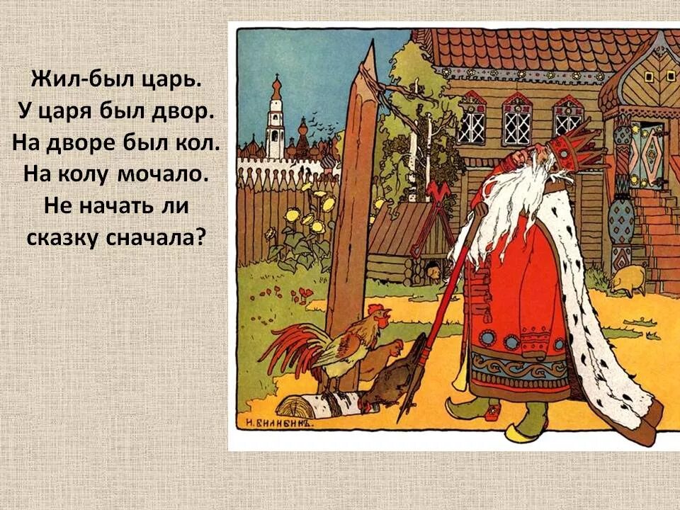 Жили были в курсе. Билибин царь и мочало. Билибин жил был царь. Жил был царь. Иллюстрации Билибина к сказкам.