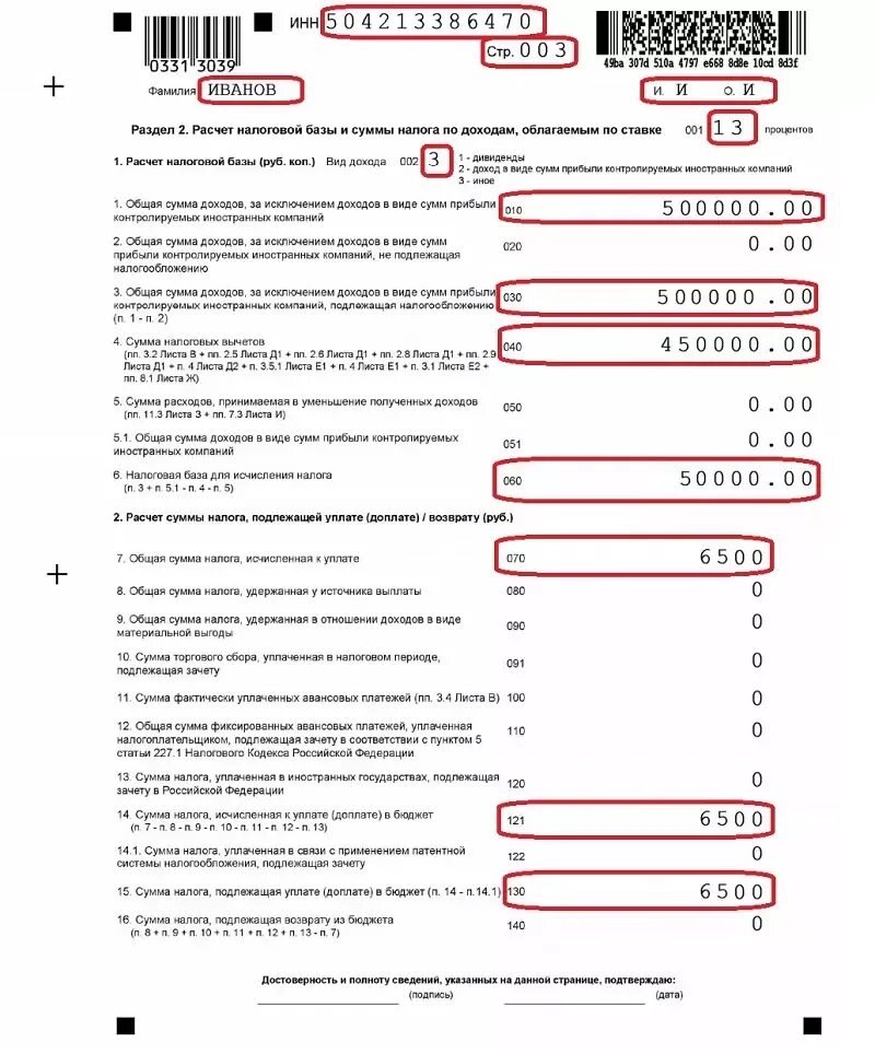 Декларация при продаже машины документы. Декларация 3 НДФЛ за продажу автомобиля образец заполнения. Образец заполнения 3 НДФЛ при продаже автомобиля. Пример заполнения 3ндфл при продаже машины. Образец заполненной 3 НДФЛ при продаже автомобиля.