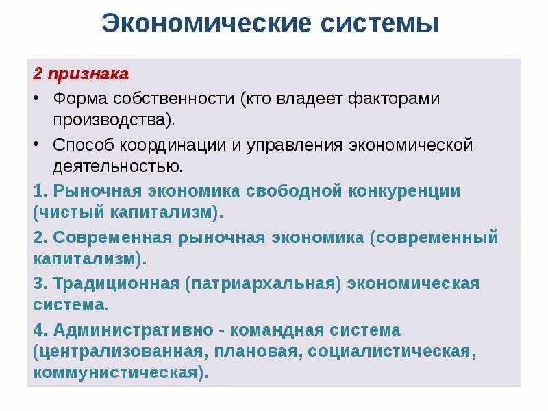 Формы собственности современного капитализма экономической системы