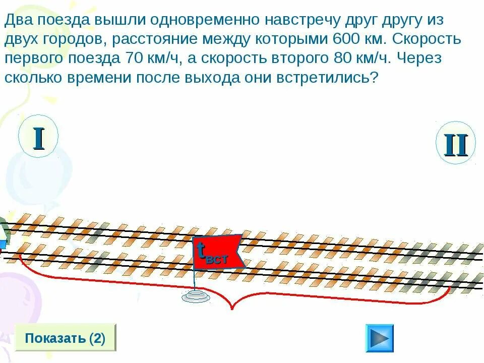 Расстояние между двумя городами 600км. Два поезда одновременно вышли навстречу друг. Два поезд вышли одновременно. Поезда навстречу друг другу. Два поезда вышли одновременно навстречу друг другу.