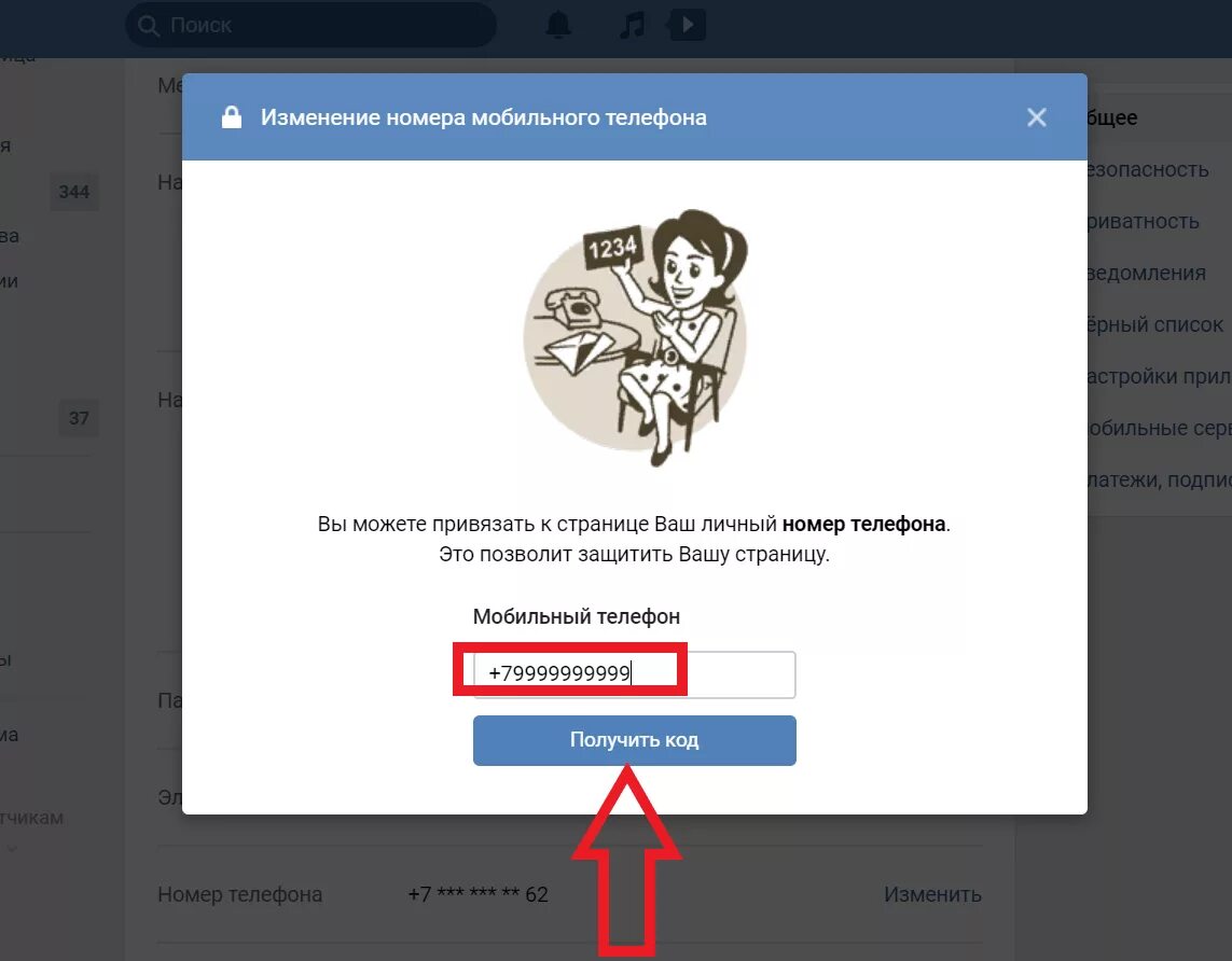 Номер сайта вк. Привязка номера к ВК. Что привязано к номеру телефона. Привязка номера телефона ВКОНТАКТЕ. Номер телефона ВКОНТАКТЕ.