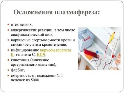 Плазмаферез сколько