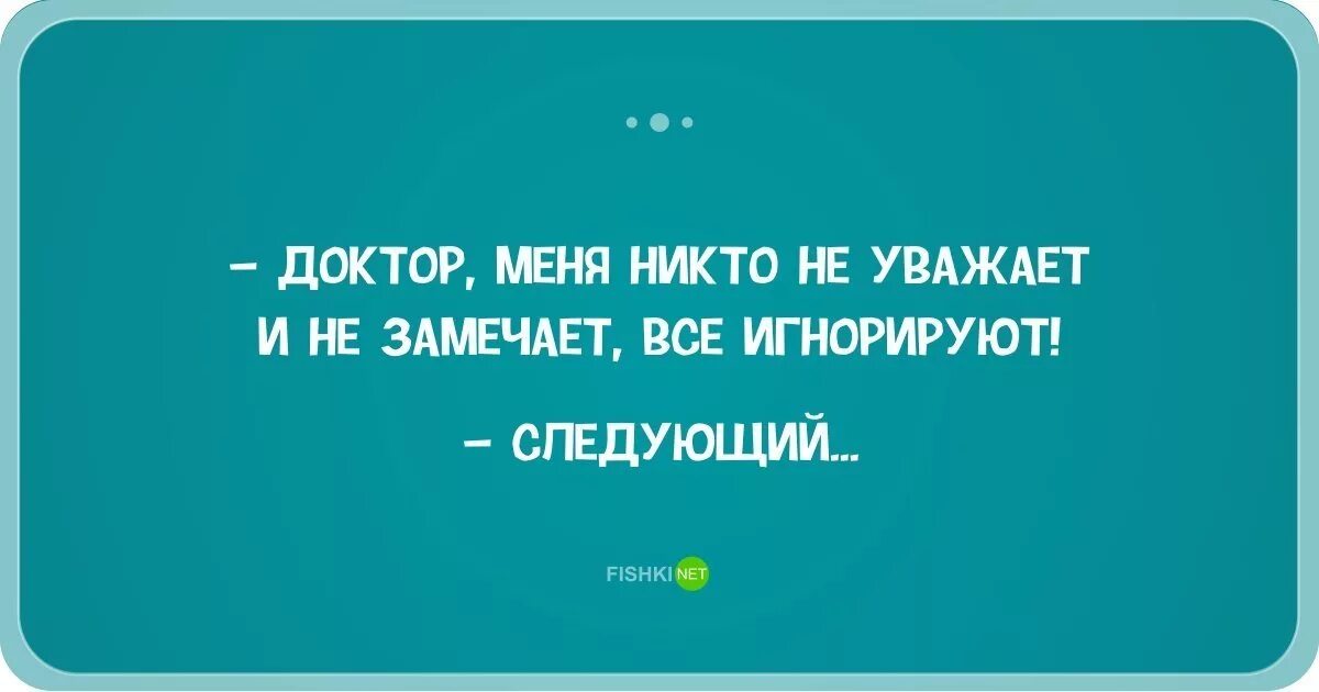 Меня не замечают на работе