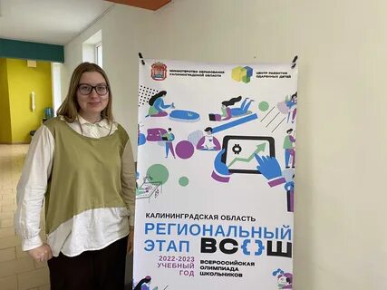 Региональный этап калининград