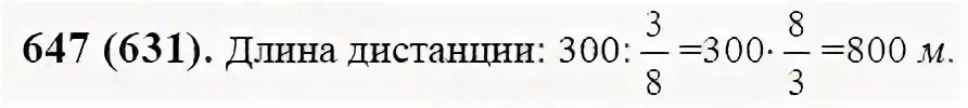 Математика 6 класс номер 647. Номер 647 по математике 6 класс Виленкин. Математика 6 класс задача номер 647.