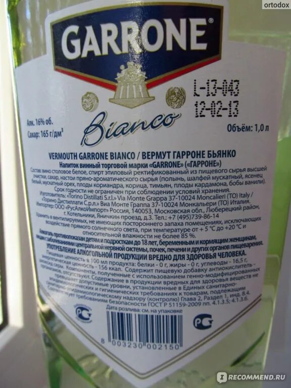Сколько градусов в вермуте