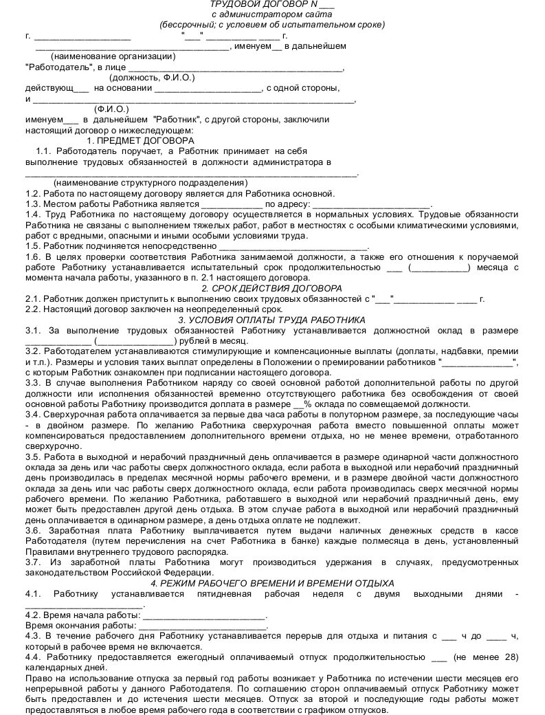Образец трудового договора с работником. Трудовой договор образец заполненный бланк. Трудовой договор предприятия с работником образец. Трудовой договор (контракт) сотрудника образец. Образец трудового договора с работником трудовой договор.