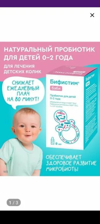 Бифистим бэби раствор для приема внутрь. Бифистим бэби. бифистим для новорожденных беби. бифистим беби производитель. бифистим бэби в каплях в испании.