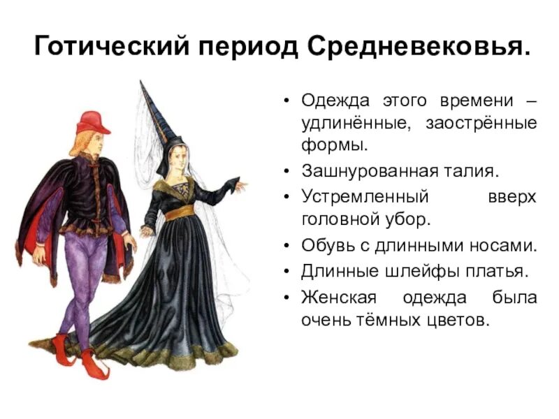 Конспект урока средневековье
