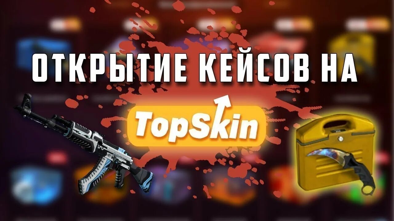 Topskin