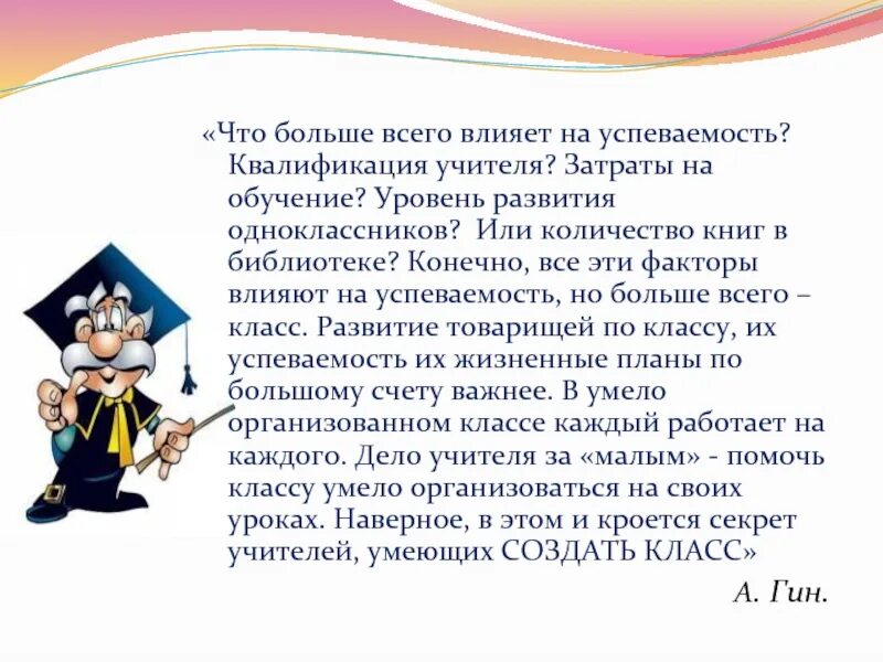 Уровни изучения математики. Влияние занятий шахматами на успеваемость по математике. Квалификация учителя. Выучиться на учителя по математике.