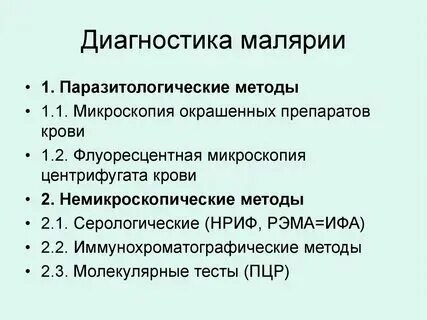 Нмо тесты малярия этиология. Нмо тесты малярия этиология. Нмо тесты малярия этиология. Нмо тесты малярия этиология. Этиология и патогенез малярии.