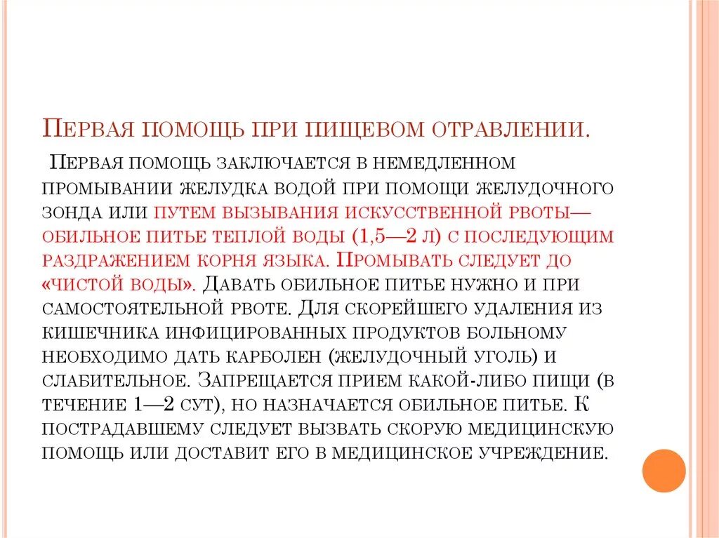 Оказание 1 помощи при пищевых отравлениях. Алгоритм оказания первой медицинской помощи при пищевом отравлении. 1 Помощь при пищевом отравлении алгоритм. Алгоритм действий по оказанию первой помощи при пищевом отравлении.