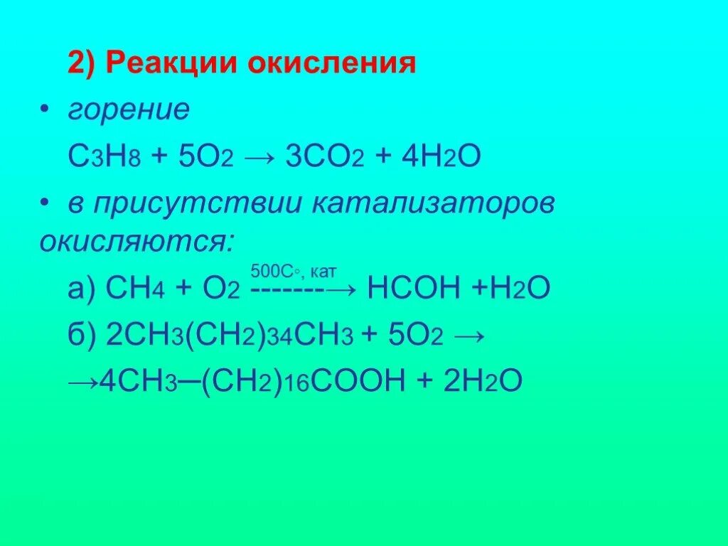 Со н2о реакция