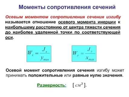 Отношение момента к моменту сопротивления