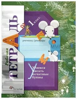 Класс рабочая тетрадь учусь писать