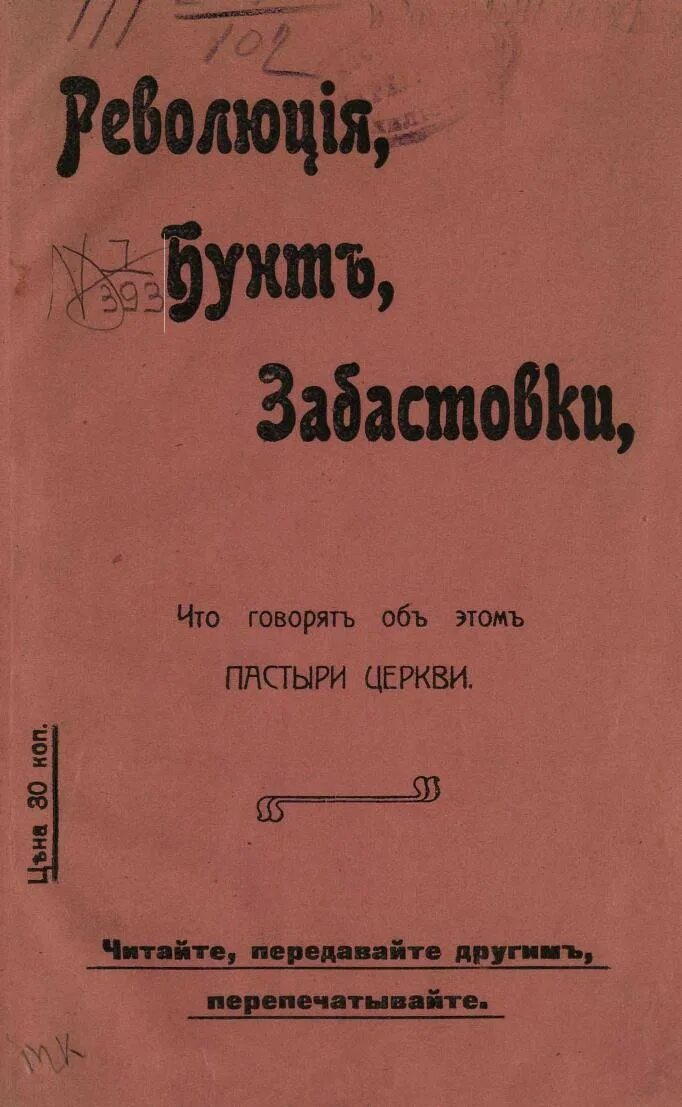 Чем отличается бунт от революции. Это бунт нет это революция.