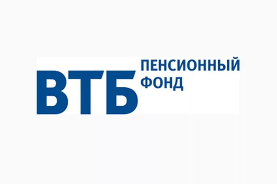 Втб пенсионный фонд телефон горячей