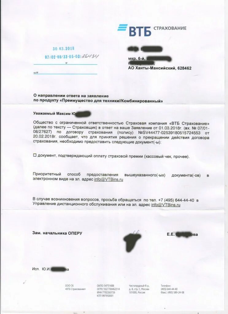 Как отказаться от кредита в втб. Бланк заявления на расторжение страховки по кредиту. заявление на возврат страховки втб. заявление на возврат страховки по кредиту втб. заявление в втб.