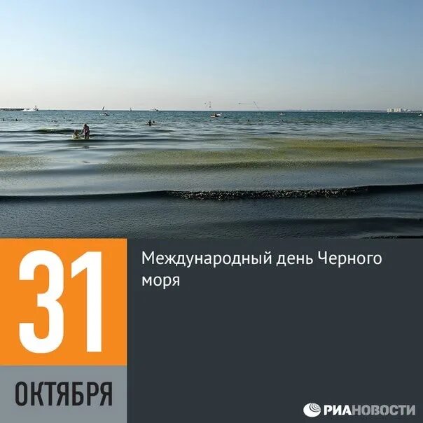 Самое синее море черное море мое. Международный день черного моря 31. 5 дней в черном море. 5 дней в черном море. 5 дней в черном море.
