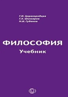 Современная философия учебники