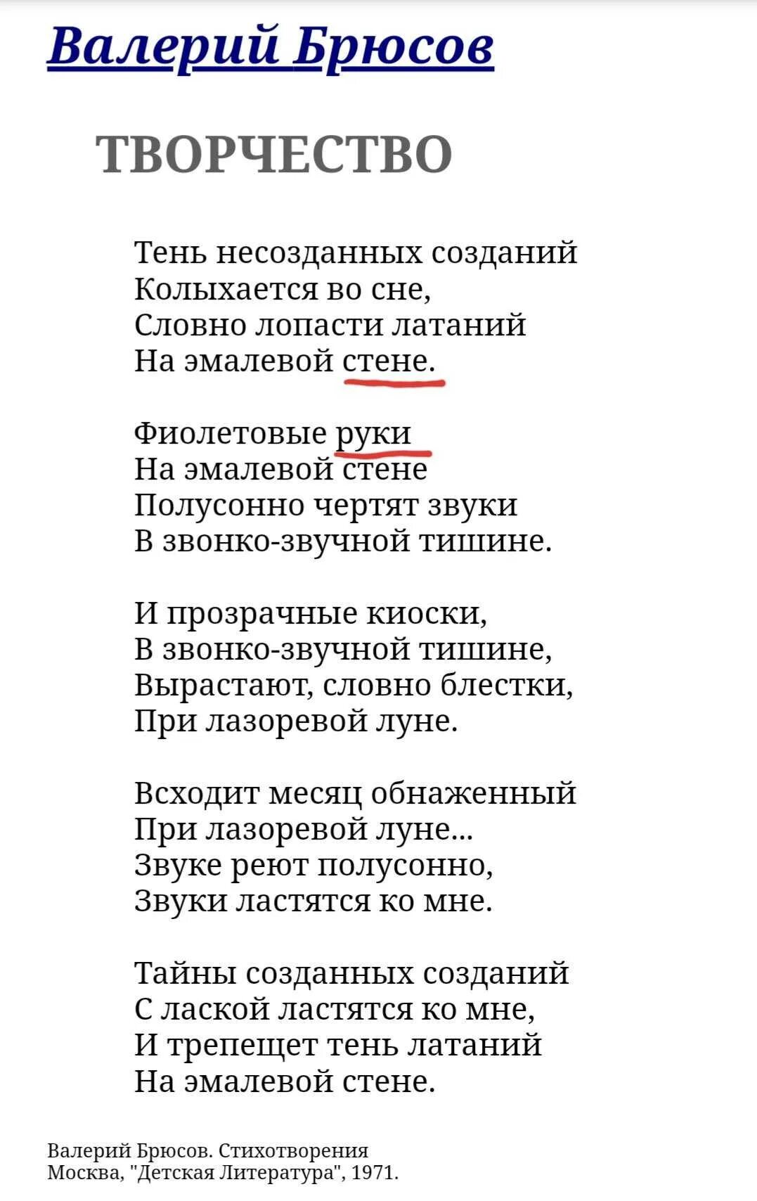 Брюсов стихи анализ. Стихи про творчество. Брюсов творчество. Творчество стих Брюсова. Брюсов творчество анализ.