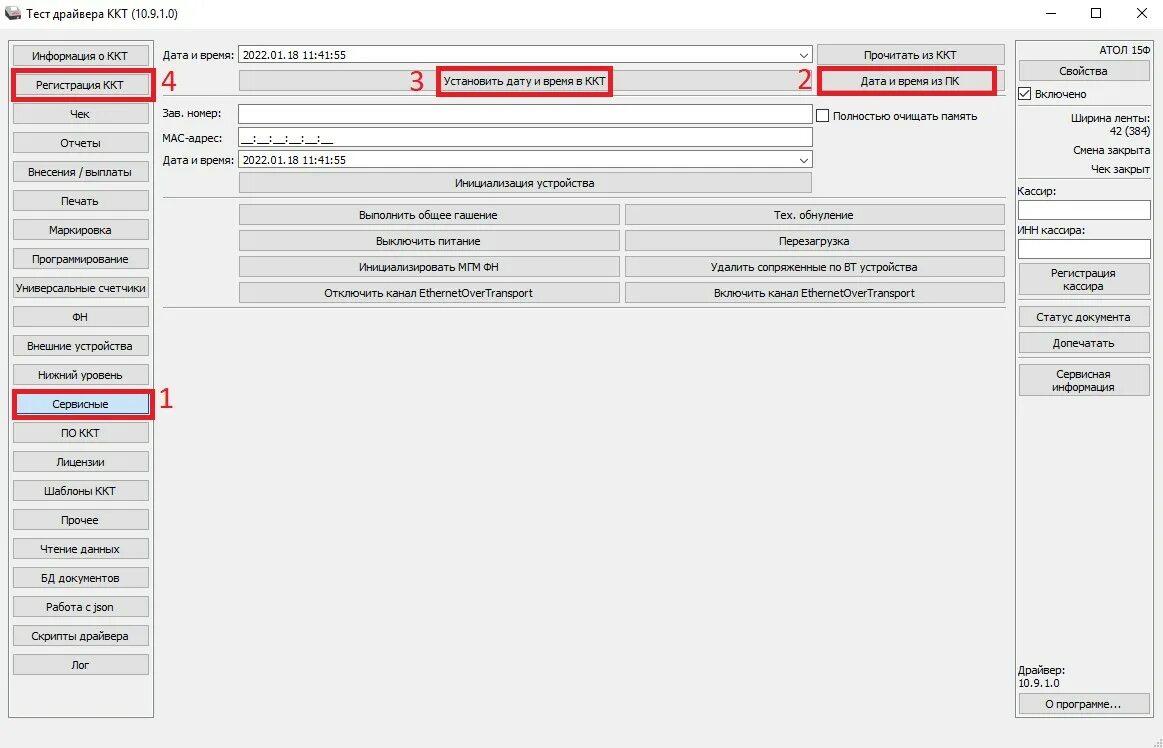 ФФД 1.2 Атол. ФФД Атол. Регистрация ККТ В драйвере Атол. Атол 55ф ФФД 1.2. Настройки ккт атол