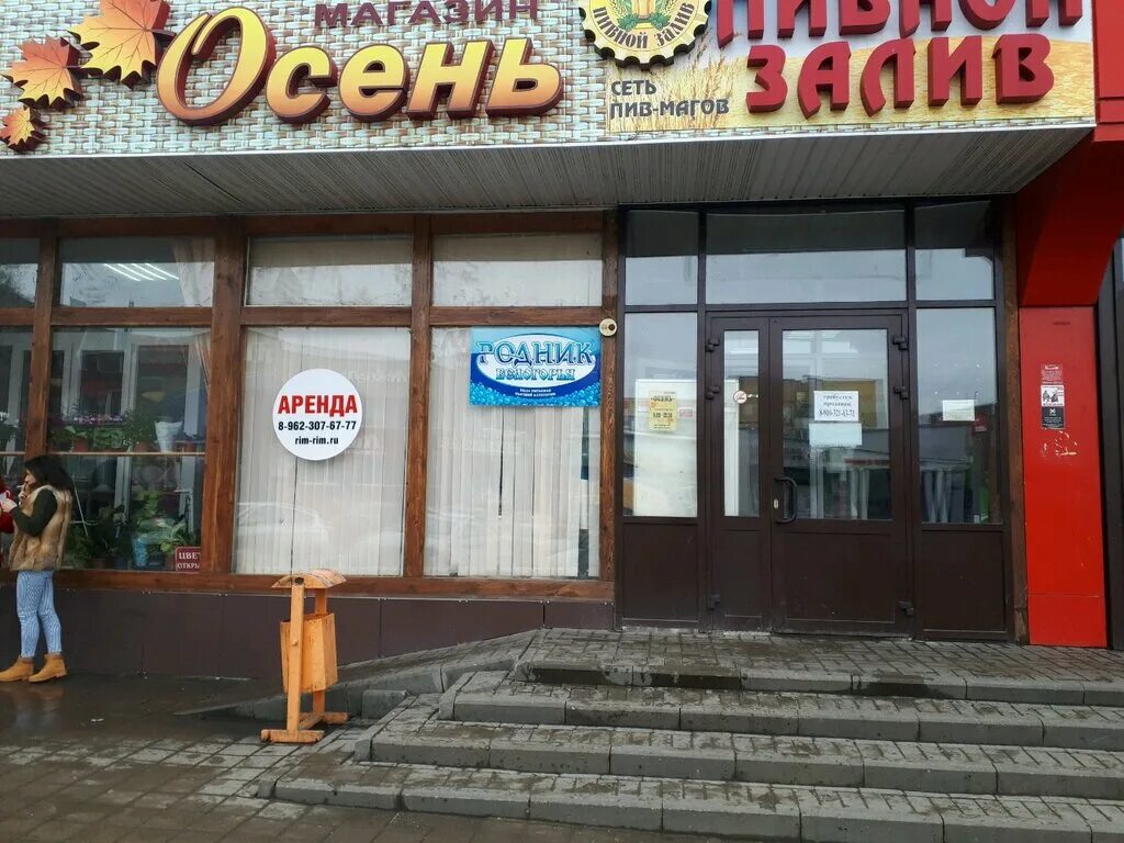 Карта осени магазин. Осенний магазин в мм2. Осень кулинария великий новгород. Ценопад обувь. Карта осени магазин.