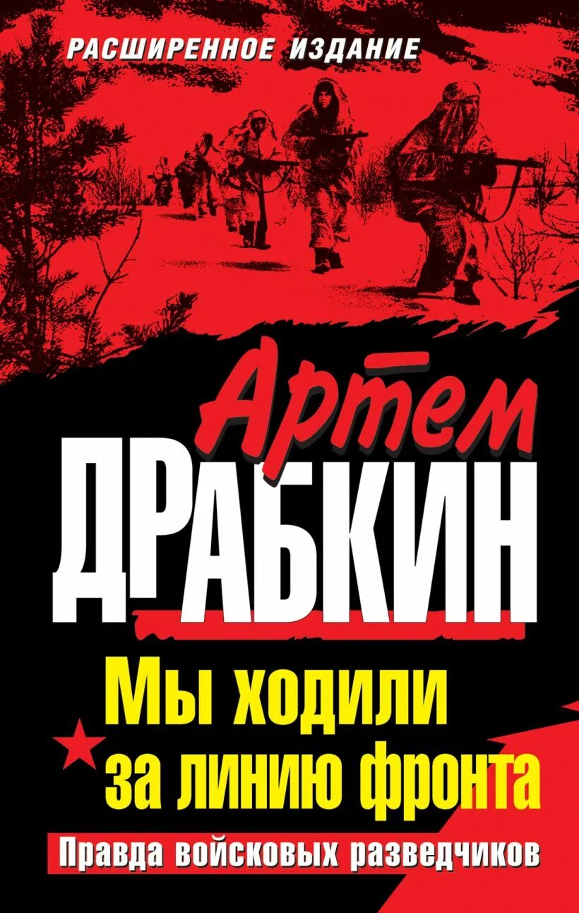 Разведчик артемов. Итальянская разведка. Разведчик артемов. Книги артема драбкина. Взгляд разведчика книга.