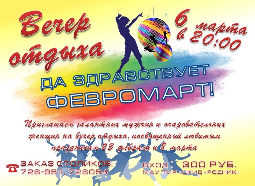 Вечер семейного отдыха сценарий. Вечер семейного отдыха сценарий. Название вечера отдыха. Название вечера отдыха. Вечер семейного отдыха сценарий.