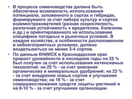 Закон о семеноводстве с последними изменениями