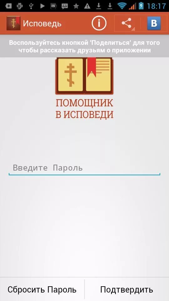 Помощник в исповеди. Православные приложения. Православные помощники. Православные книги приложение для андроид. Православные приложения для андроид