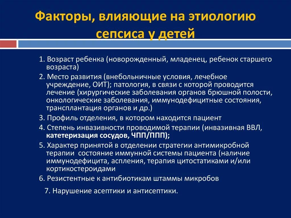 Сепсис у детей клинические. Сепсис у детей клинические. Принципылчения сепсиа. Клинические проявления сепсиса у новорожденных. Инфекционные заболевания новорожденных сепсис.