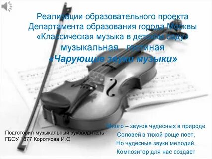 В каждой душе звучит музыка проект