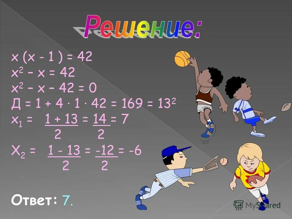 От прямоугольного листа картона длиной 26 см. Гдз по алгебре 8 класс номер 565. Площадь доски прямоугольной формы равна 4500 см2 доску. Площадь доски прямоугольной формы равна 4500. Площадь доски прямоугольной формы равна 4500 см2 доску.