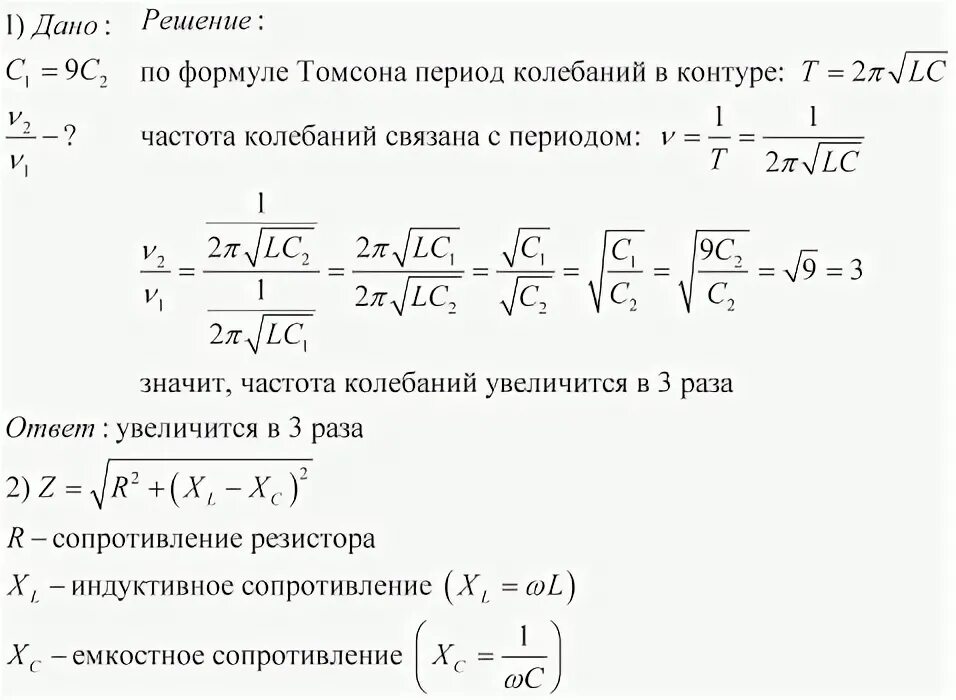 Вам необходимо исследовать как меняется частота колебаний