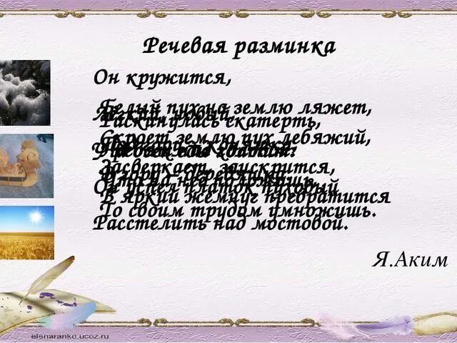 А. Фет «мама! Глянь-ка из окошка…», «зреет рожь над жаркой Нивой…». Стихотворение мама глянь ка из окошка. Фет мама глянь-ка из окошка 3 класс школа России.