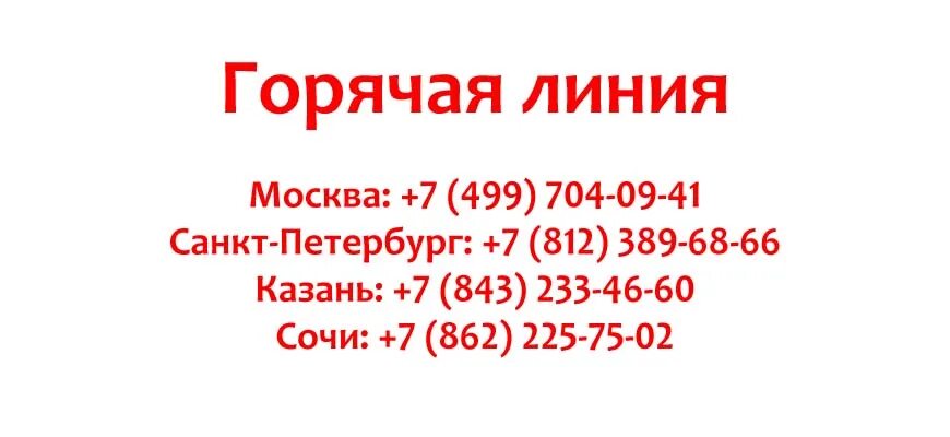 Иви телефон горячей 8800