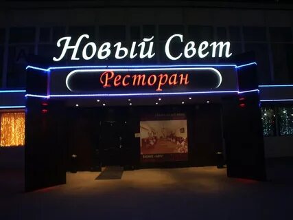 Кафе новый город