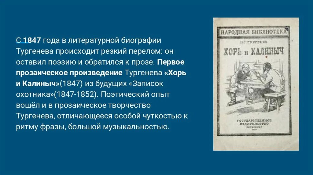 Характеристика хоре и калиныча. Хорь и Калиныч. Хорь и Калиныч вопросы. 1847 «Современник» «хорь и Калиныч». Жанр произведения хорь и Калиныч.