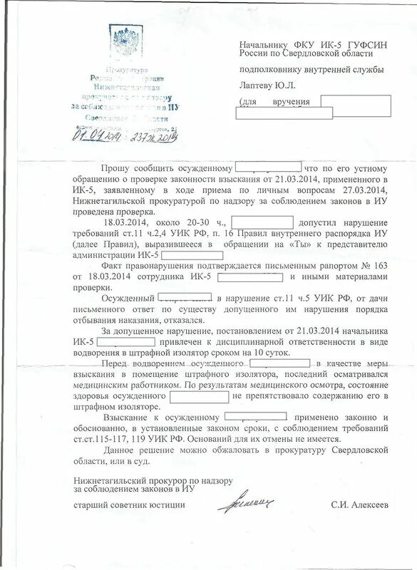 Уик обращения осужденных. Уик обращения осужденных