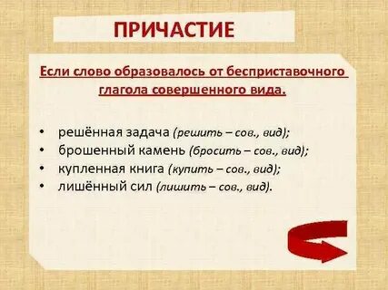 Причастия к слову мама