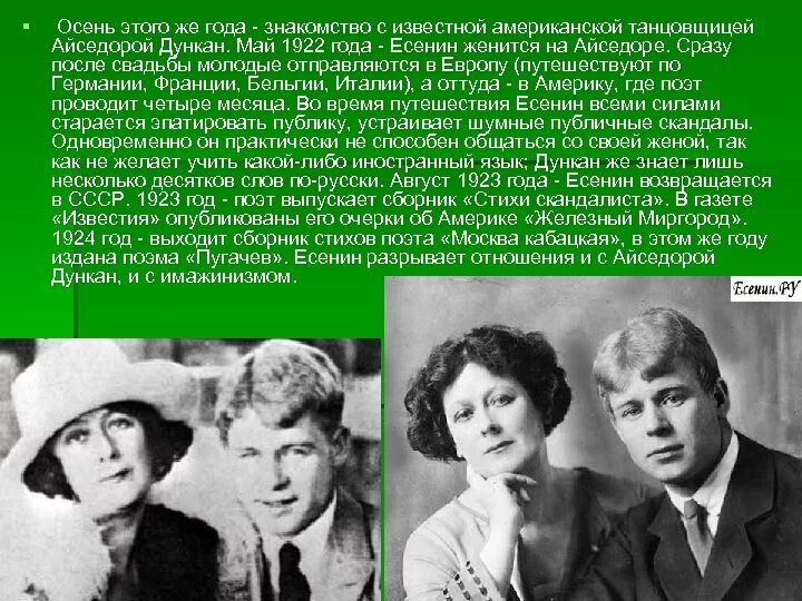 В течение года он познакомился. 1923 Год в жизни Есенина. Краткая автобиография Есенина.