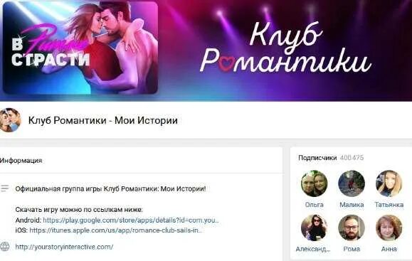 романтические истории приложение. клуб романтики игра. клуб романтики настройки. клуб романтики бесконечные алмазы. как привязать аккаунт в клубе романтики.