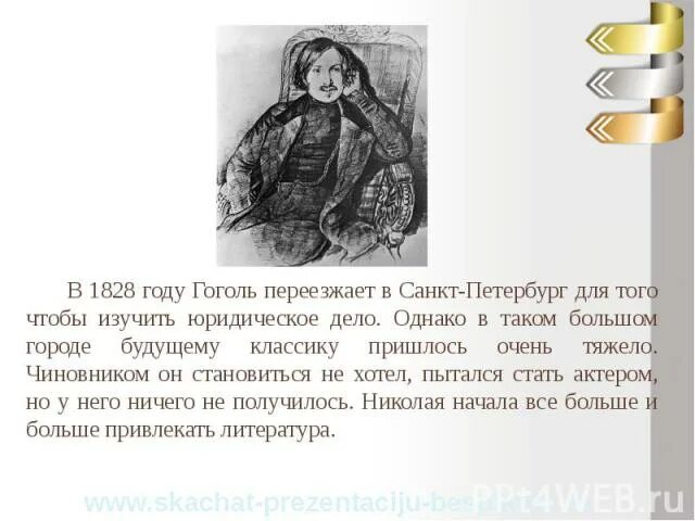 Гоголь переехал. Гоголь сидит. Гоголь девсвтевненность. Сидит Гоголь на столбе. На чем сидел Гоголь.