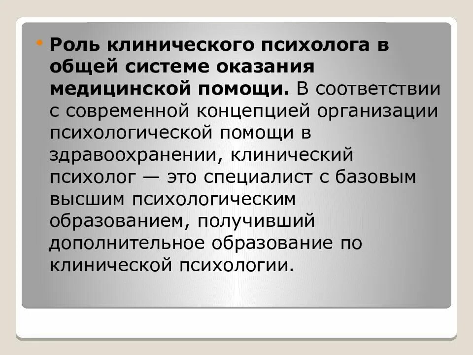 Клинический психолог. Профессия клинический психолог. Клинический психолог. Эстетика профессии клинический психолог. Клинический психолог.