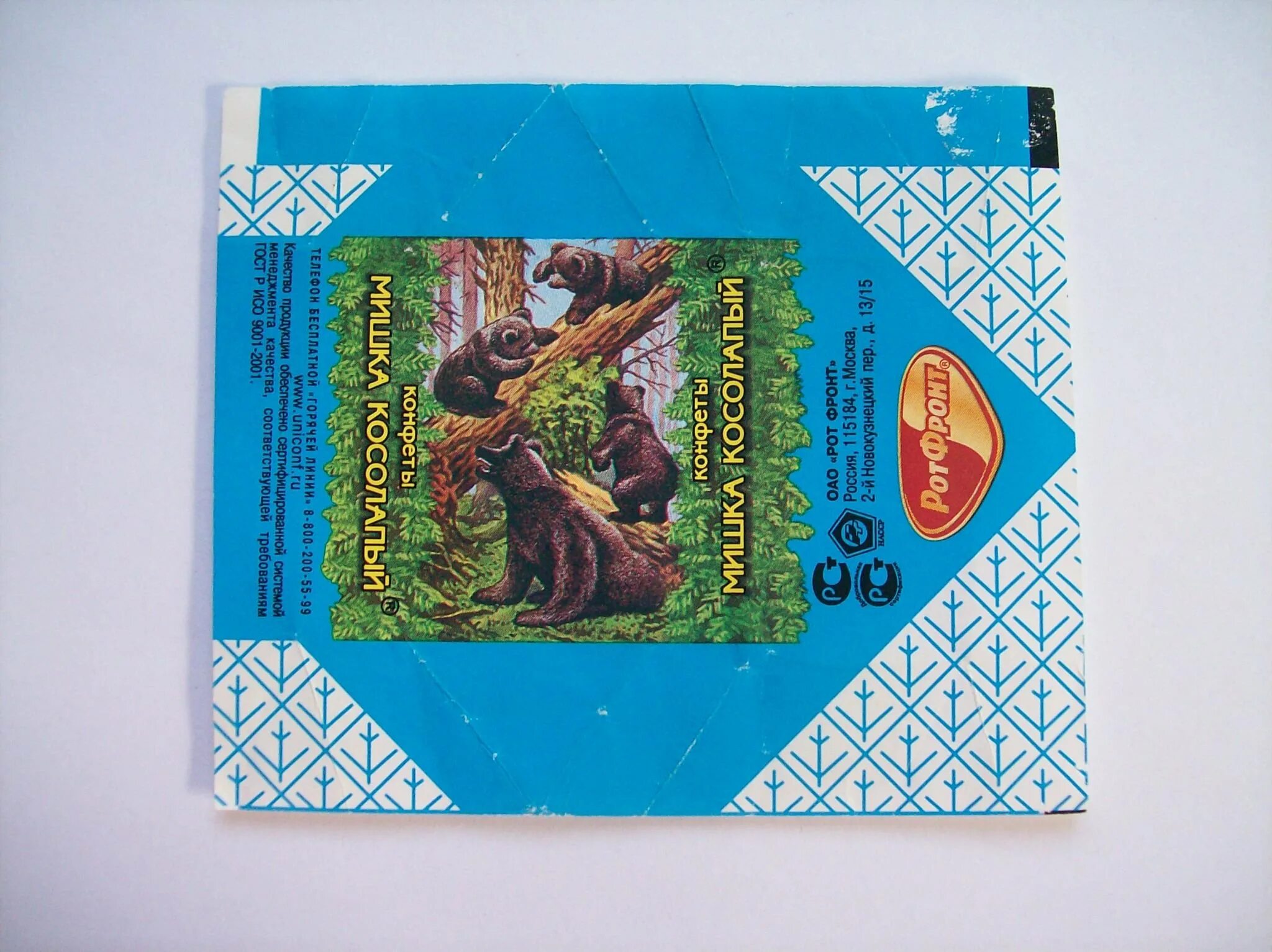 Утро в лесу конфеты. Утро в лесу конфеты. Конфеты мишки в сосновом бору красный октябрь. Мишка косолапый красный октябрь ссср. Шишкин конфеты ссср мишка косолапый.