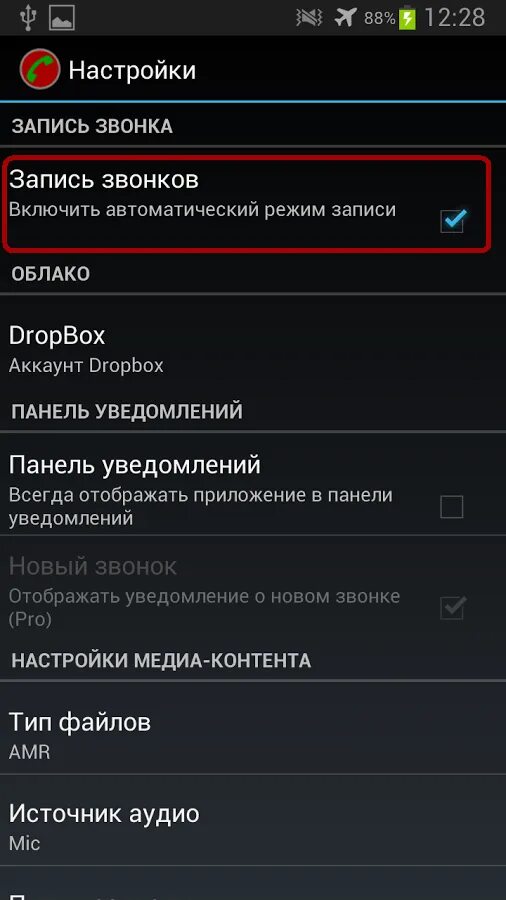 Как найти звук на андроиде. Куда сохраняется запись разговора в телефоне. Запись звонка. Где найти запись звонка в телефоне. Запись аудио звонков андроид.