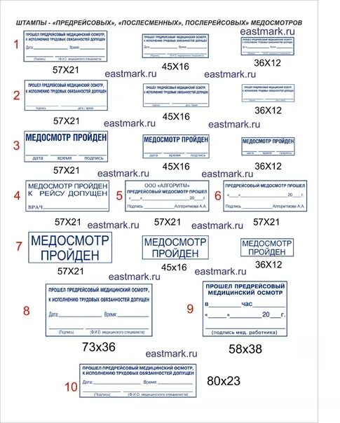 Штамп медика для путевого листа. Штампы для путевых листов форма 2021. Штампы на путевых листах 2023. Штамп о медосмотре на путевом листе 2023. Печать медика на путевом листе